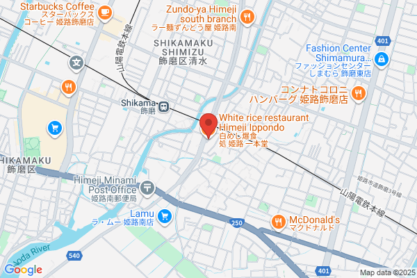 白めし爆食処 姫路 一本堂
